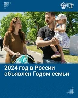 2023 год объявлен годом семьи
