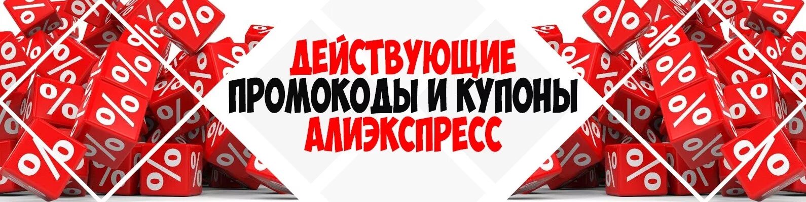 Купоны мегамаркет март 2024. Промокоды купоны. Промокод АЛИЭКСПРЕСС 2023 активные. Купоны АЛИЭКСПРЕСС 2023. Купоны АЛИЭКСПРЕСС 2022 активные.