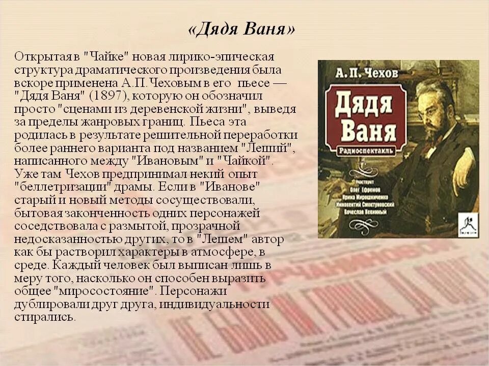 Чехов краткое содержание рассказов читать. Произведения Чехова дядя Ваня. Презентация дядя Ваня Чехов.