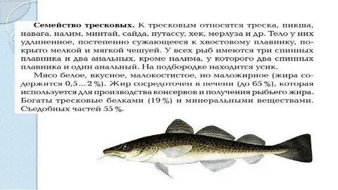 Семейство промысловых