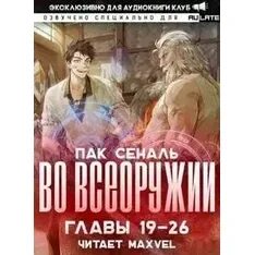 Новинки аудиокниг 2024 слушать