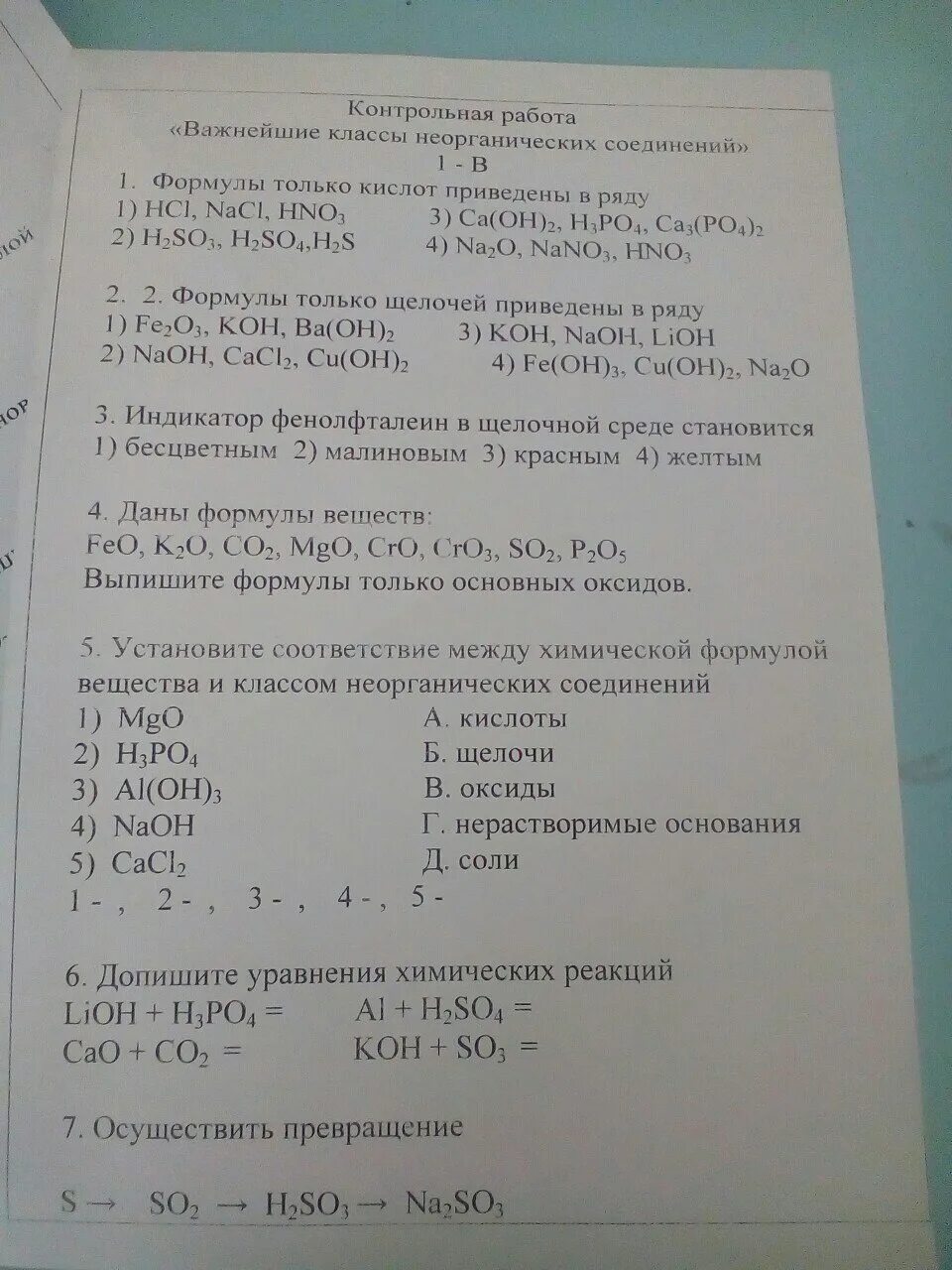 Контрольная работа 2 неорганическая химия. Контрольная по химии 8 класс. Проверочные по химии 8 класс кислоты. Классификация неорганических веществ проверочная работа. Химия 8 класс количественные отношения в химии.