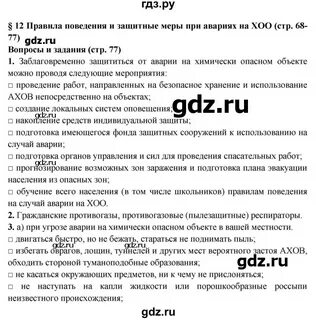 Обж 8 класс параграф 28