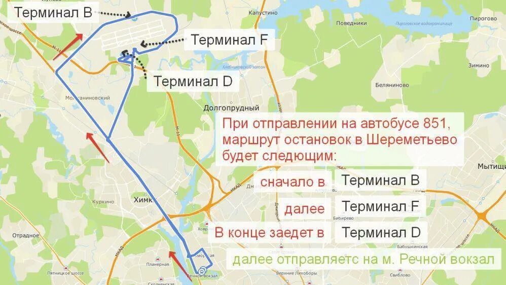Сколько времени добраться до шереметьево. Автобус шереметьево речной вокзал 851. маршрут автобуса 851 от речного вокзала до шереметьево. маршрут 851 аэропорт шереметьево. речной вокзал аэропорт шереметьево автобус.
