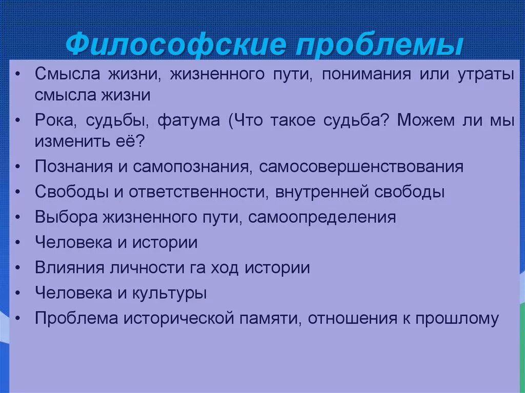 Решения философских вопросов. Философская проблематика. Философские проблемы. Проблемы философии. Философские проблемы примеры.