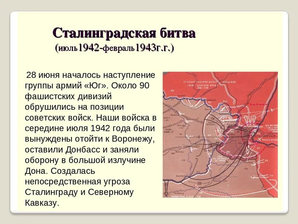 Битва за москву и блокада ленинграда кратко. Сталинградская битва (1942-1943 годы). Сталинградской битвы 1942-1943 2 февраля. Сталинградская битва (17.07.1942-02.02.1943). Сталинградская битва 17 июня 1942-2 февраля 1943.