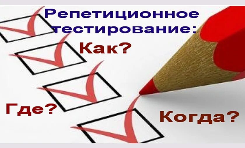 Цт беларусь. Репетиционное тестирование. 3 этап картинка. Репетиционное тестирование как это. Репетиционное тестирование в рб 2024.