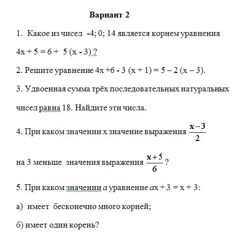 Уравнения 7 класс с ответами и решением. Контрольная работа линейные уравнения 7 класс. Контрольная работа решение линейных уравнений 7 класс. Контрольная уравнения 5 класс. Уравнения с одним неизвестным 7 класс.