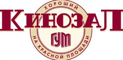 Гум кинотеатр билеты. ГУМ кинозал лого. ГУМ эмблема. Кинотеатр Москва логотип.