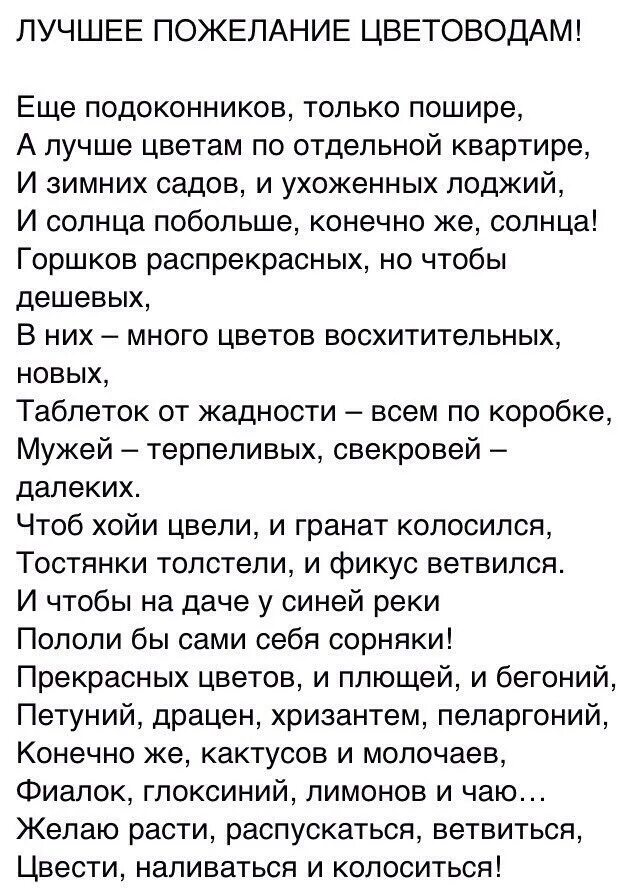 Вырастет и распустится. Смешные стихи про цветоводов. Стихи о любителях цветов. Стих про цветовода. Поздравление цветоводу.