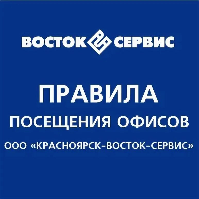 Восток-Сервис - Красноярск - SiSS.ru