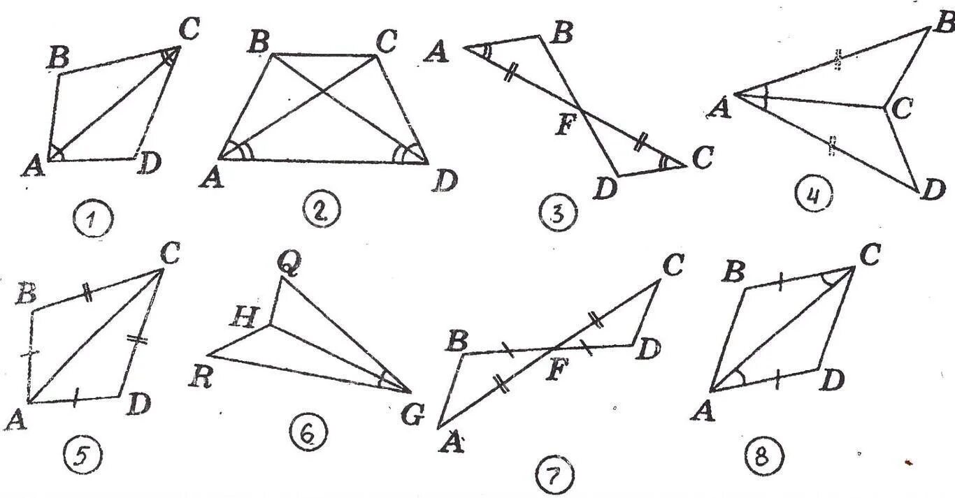 На рисунке номер 1. Тест признаки равенства треугольников 7 класс Атанасян. Равенства треугольников 7 класс геометрия. 1 Признак равенства треугольников 7 класс геометрия. Тест признаки равенства треугольников 7 класс.