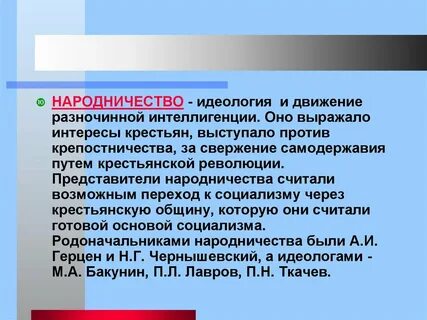 Что такое народничество
