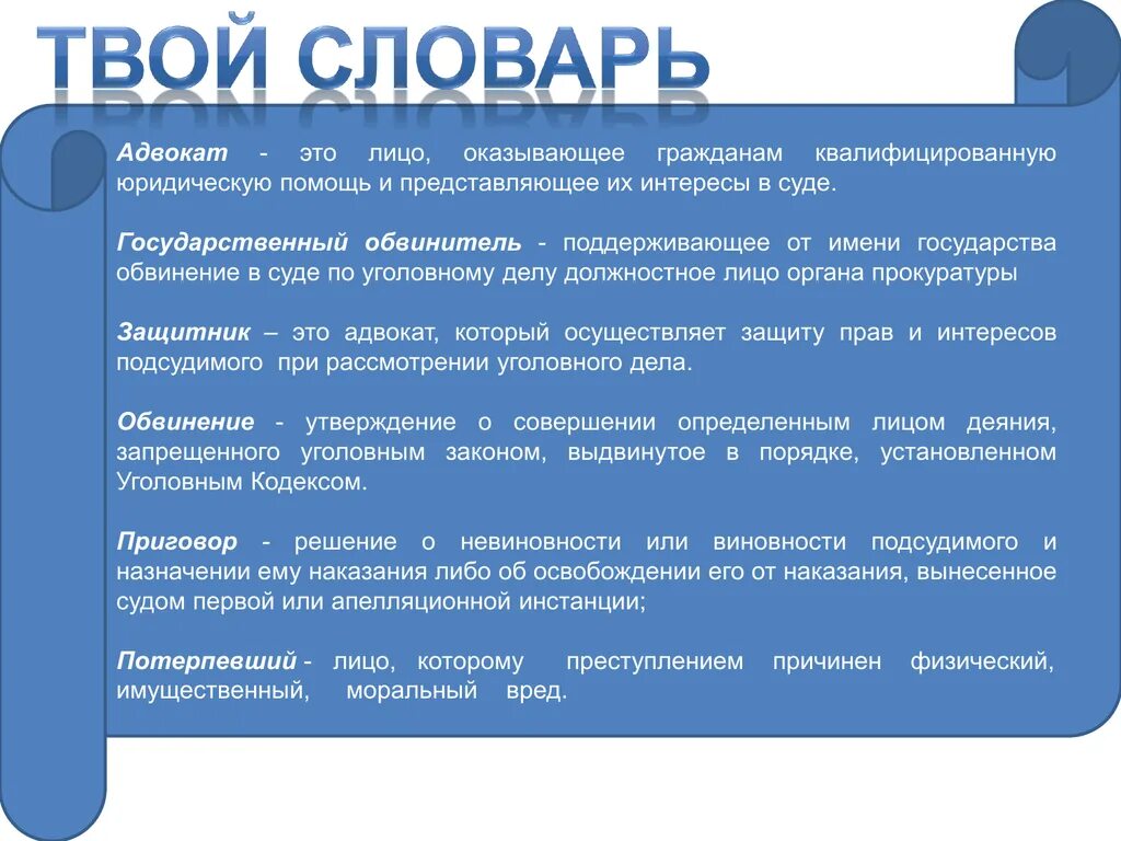 Список юридических слов. Юридические термины. Словарь юридических понятий и терминов. Юридические профессии глоссарий. Самые интересные юридические термины.