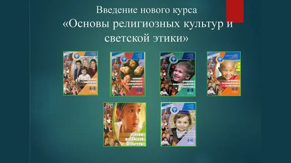 Основы светской этики 4 класс шемшурина просвещение. Этика наука о нравственной жизни человека. Основы религии и светской этики. Основы православной культуры и светской этики. Основы светской этики 4.