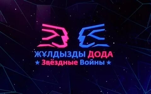 Жұлдызды соғыстар порно ойыны