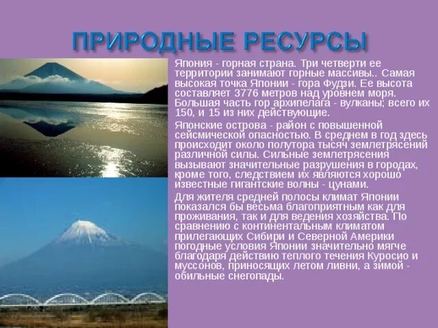 Японское море сообщение 4 класс. Японское море сообщение 8 класс. Природные богатства японского моря. Рекреационные ресурсы россии. Японское море ресурсы и их использование.