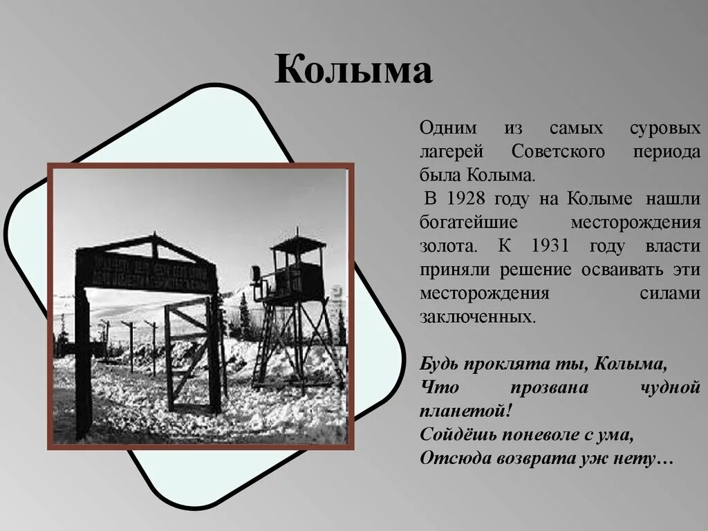 Колыма лагеря ГУЛАГА 1930. Колымские сталинские лагеря. Колыма лагерь смерти ГУЛАГ. Колыма архипелаг ГУЛАГ.