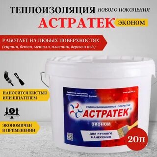 Теплоизоляция астратек