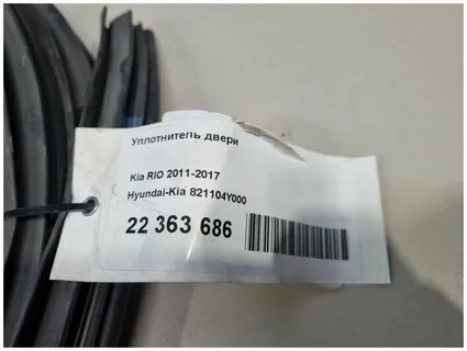 Уплотнитель рио 3