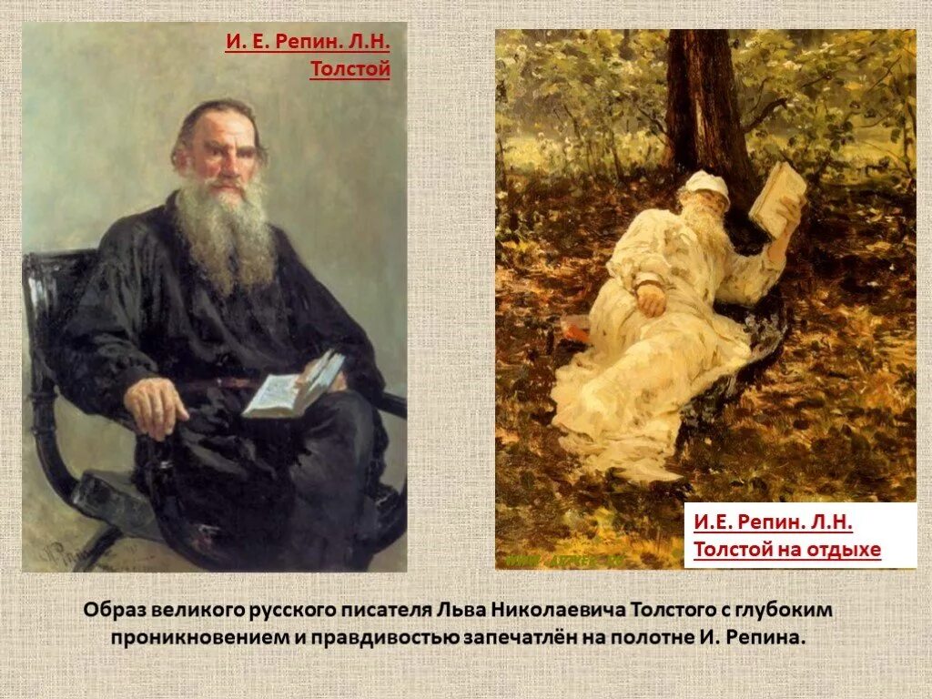 Известному русскому писателю л н толстому. Репин. Портреты л.н.Толстого. 1891. Лев Николаевич толстой портрет Репина. Портреты Толстого Льва Николаевича Репина. Портрет Льва Толстого Репин.