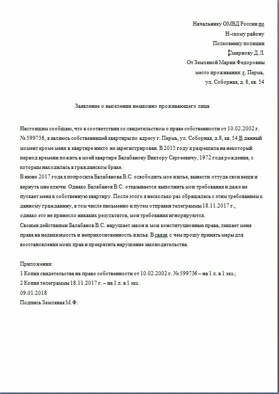 Запрос участкового. Исковое заявление о выселении жильцов. Образец заявление на выселение из квартиры образец заявление. Исковое заявление о выселении гражданина из жилого помещения. Исковое заявление собственника квартиры о выселении.