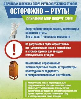 Куда утилизировать ртутный