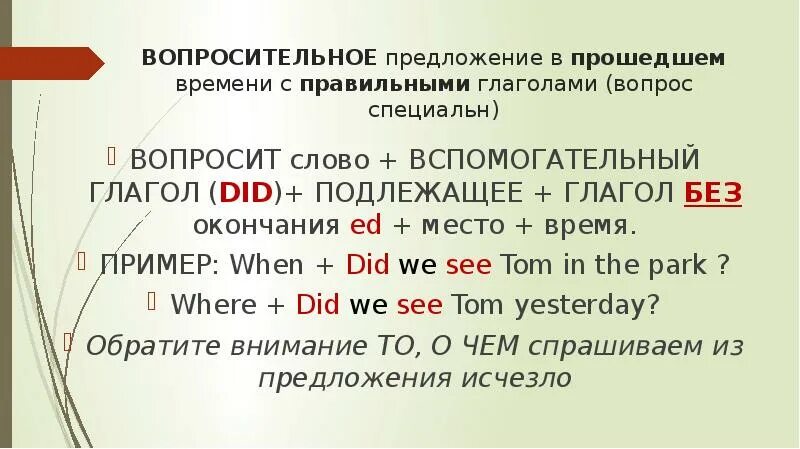 Past simple схема построения предложения. Дети предложение в прошедшем времени. Правило образования простого прошедшего времени past simple. Как образуются формы простого прошедшего времени в английском. Дети предложение в прошедшем времени.