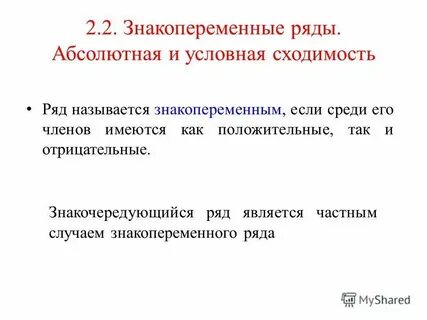 Признаки сходимости знакочередующихся рядов