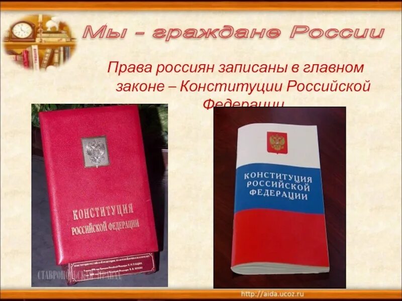 Что записано в конституции. Права ребёнка в конституции классный час. карманная конституция рф. правовое воспитание гражданина рф.