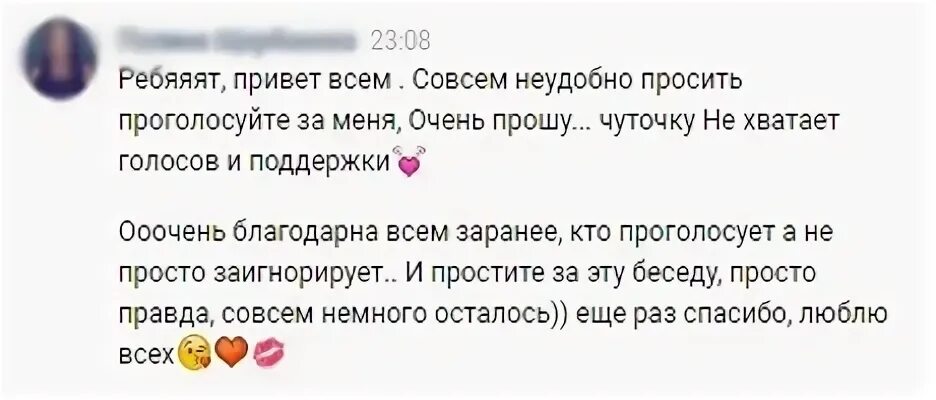 Мошенники проголосуйте