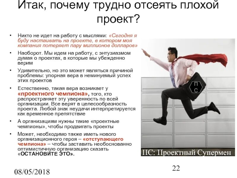 Почему сложно быть первыми