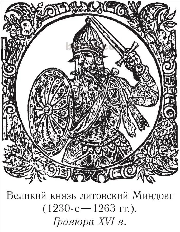 Князь миндовг