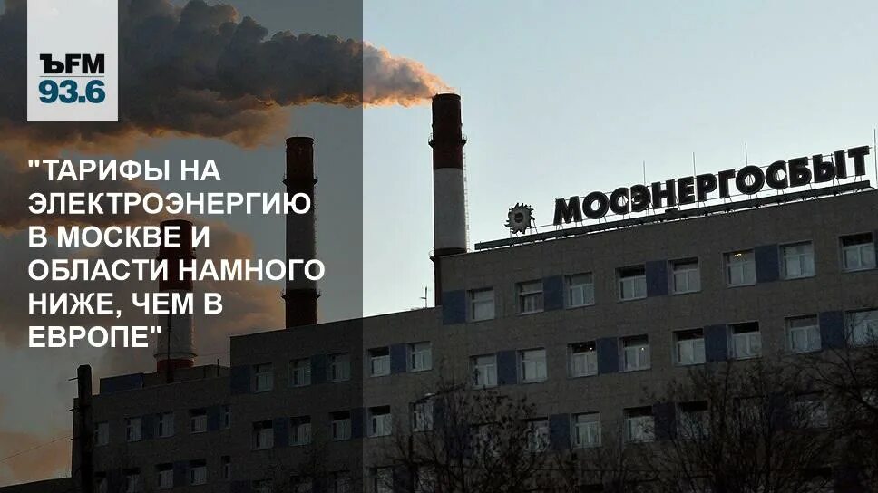 Электроэнергия московская область телефон