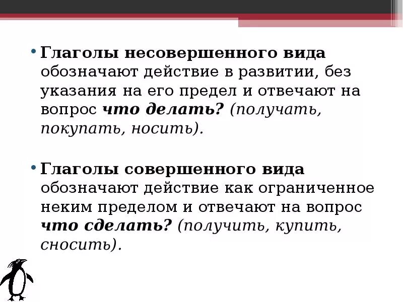 Разные виды глагола. Что обозначает несовершенный вид глагола.