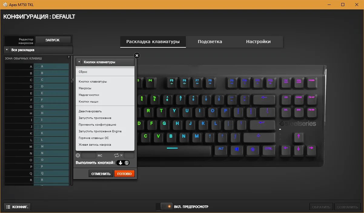 Настройка клавиатуры для игры. Steelseries Apex 64145. Apex 5 TKL. Steelseries подсветка клавиатуры MSI. Раскладка клавиатуры Steelseries.