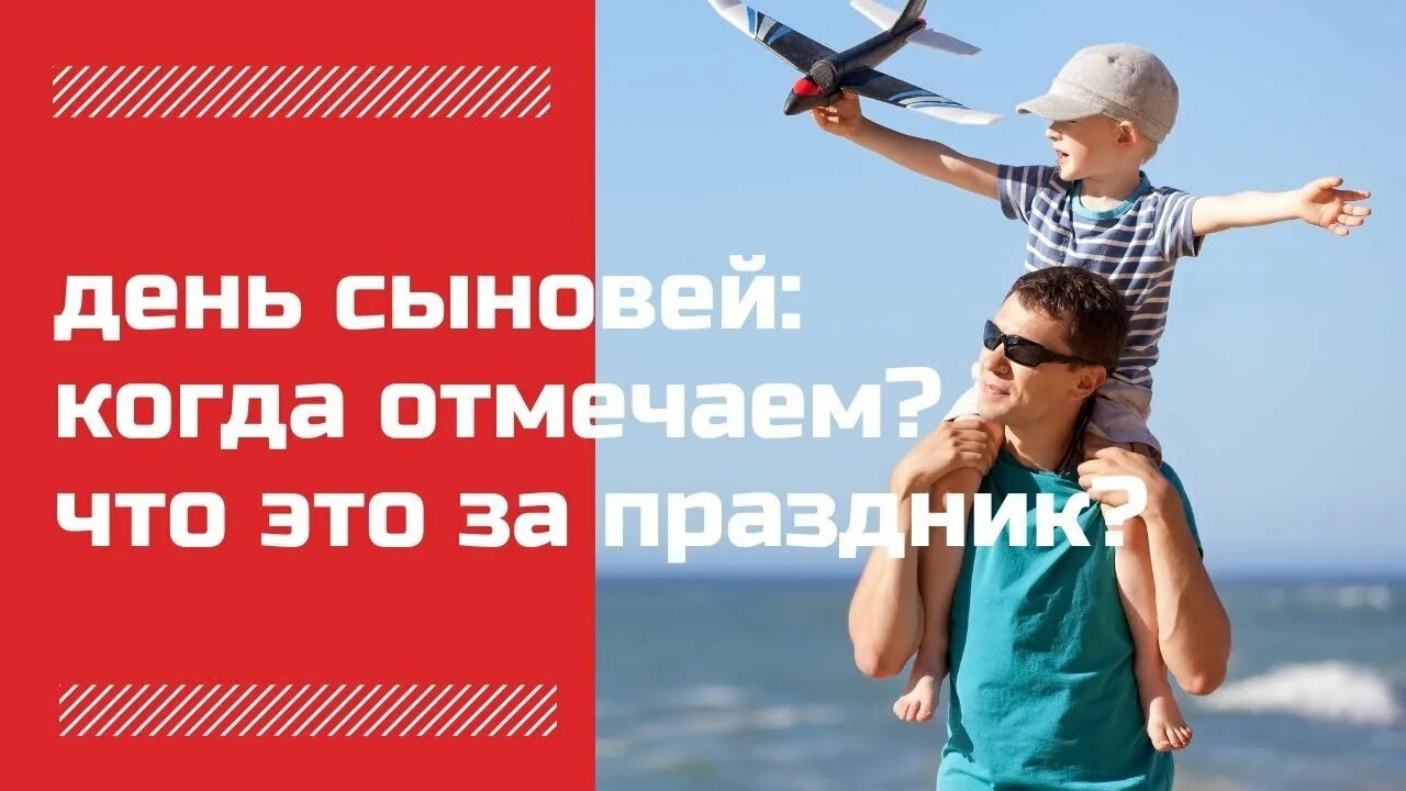 Праздник сыновей видео. Праздник сыновей видео
