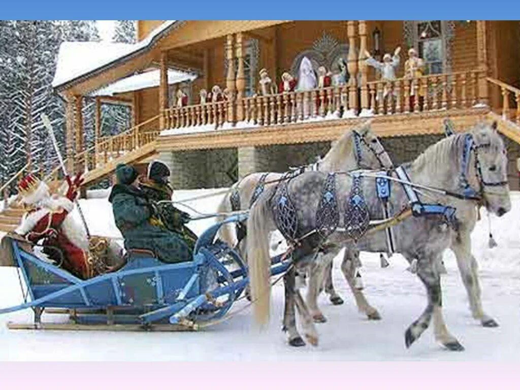 упряжка для лошади. тройка деда мороза великий устюг. сани деда мороза с тройкой лошадей. великий устюг природа зимой. лошади великий устюг.