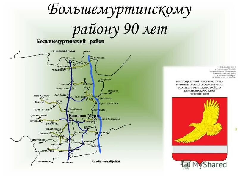 Расписание большая мурта. Карта Большемуртинского района Красноярского края. Карта Большемуртинского района. Большая Мурта Красноярский край на карте. Границы Большемуртинского района.