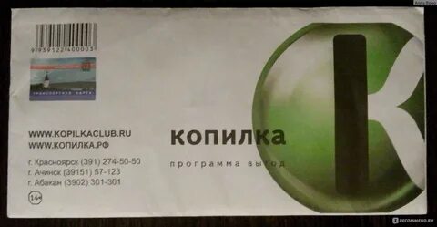 Копилка красноярск