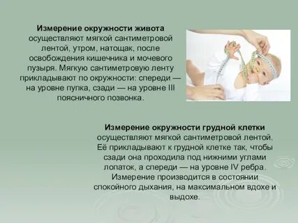 Окружность живота ребенка