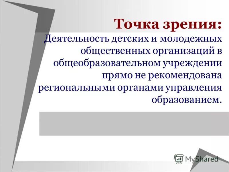 деятельность детских и молодежных общественных организаций. деятельность детских и молодежных общественных организаций. деятельность детских и молодежных общественных организаций. детские общественные объединения. деятельность детских и молодежных общественных организаций.