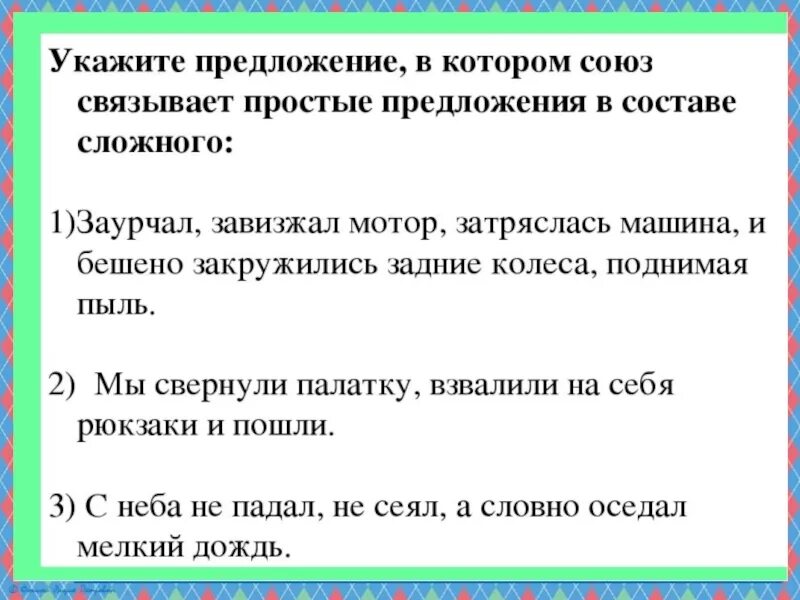 Презентация на тему Союз русский язык 7 класс. Вырубишь как часть речи. Союз как часть речи 7 класс. Тема Союзы 7 класс русский язык.