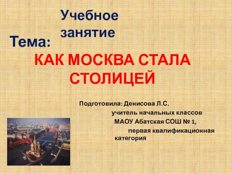 В каком году москва стала столицей страны. Как Москва стала столицей. Сообщение как Москва стала столицей. Как Москва стала столицей презентация. Почему Москва стала столицей 3 класс.