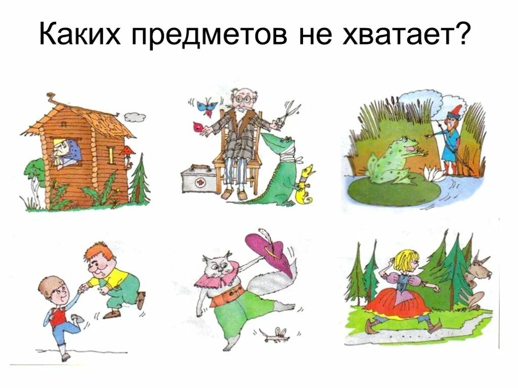 Каких игр не хватает. Герои сказок перепутались. перепутанные сказки в картинках. что перепутал художник сказки. игра что перепутал художник в сказках.
