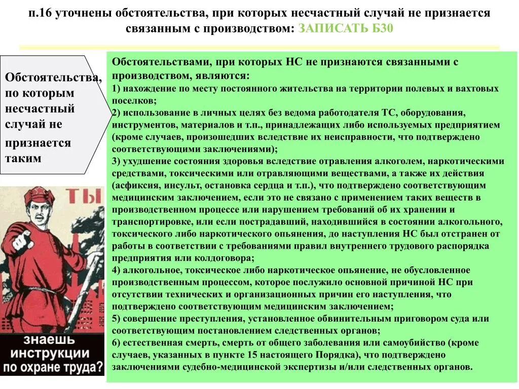 Сведения о несчастных случаях на производстве. Обстоятельства несчастного случая на производстве. Несчастные случаи связанные с производством охрана труда. Обстоятельств анесчатного случая. Обстоятельства несчастного случая образец.