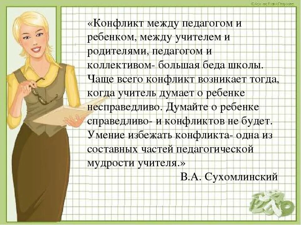 Что надо сказать учителям. Учитель это цитаты детей. Афоризмы про учителей. Цитаты про учителей. Родители и учителя высказывания.