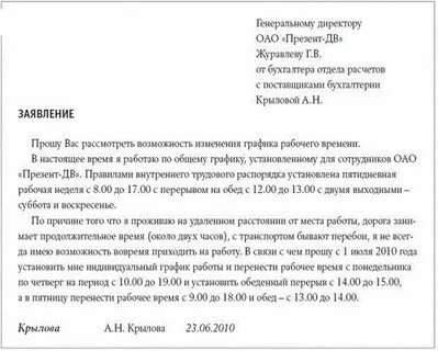 Изменение рабочего графика заявление