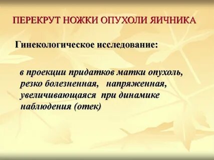 Ножки опухоли