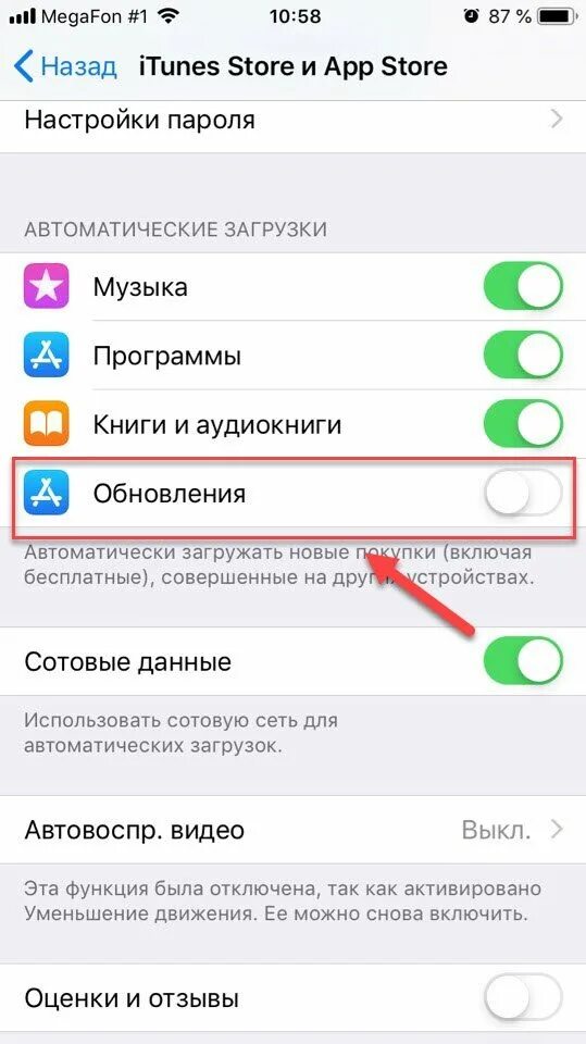 Аналитик сторе отключить. Обновление приложений на айфоне. Как отключить обновления на айфоне. Как отключить автообновление Apple Store. Автоматическое обновление на айфоне.